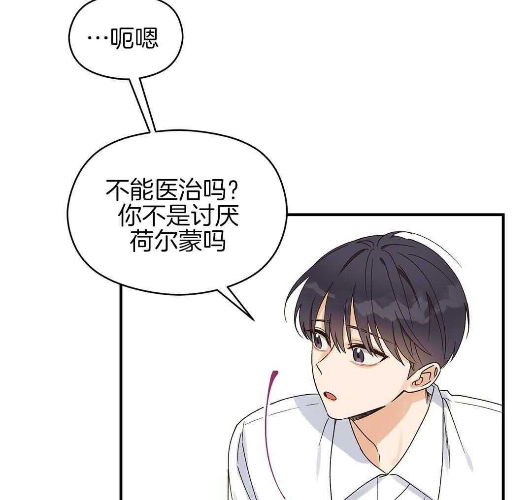 《我是beta？我装的》漫画最新章节第2话_分化免费下拉式在线观看章节第【20】张图片