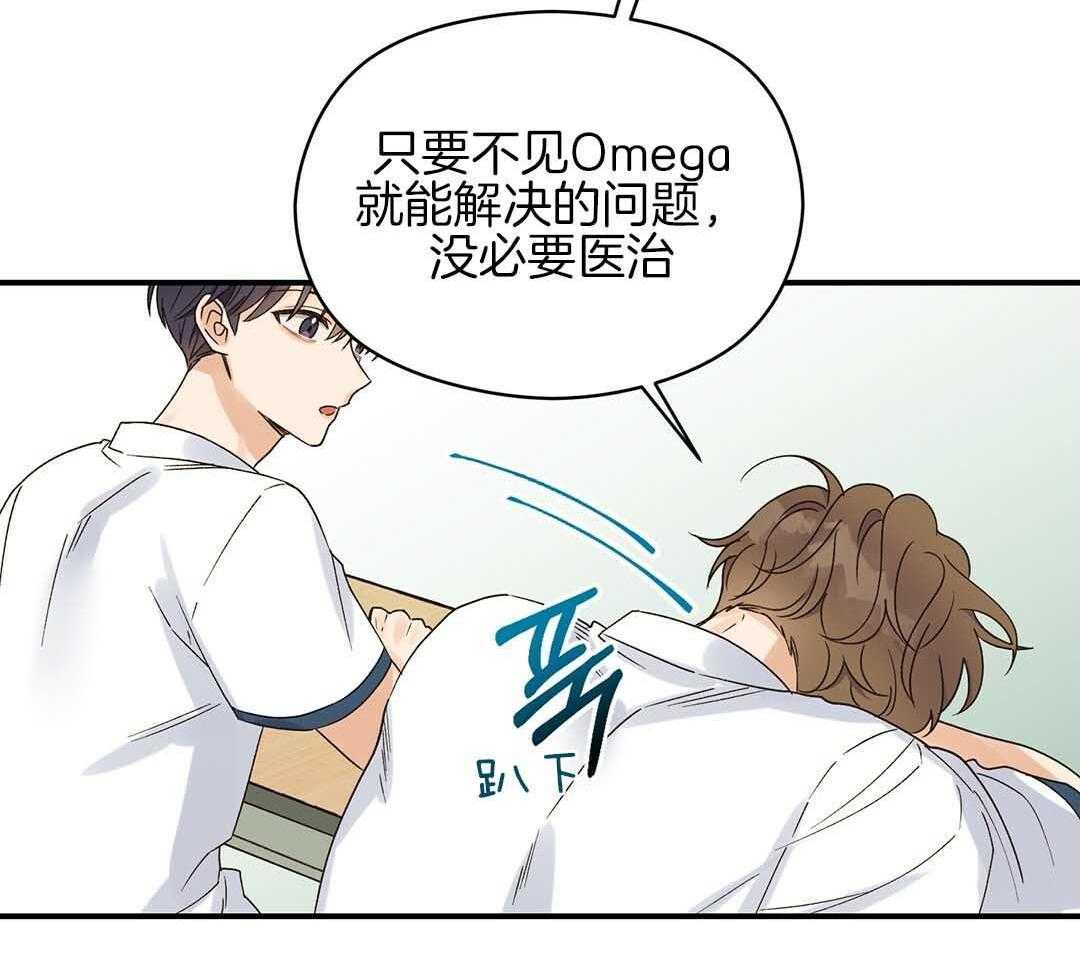 《我是beta？我装的》漫画最新章节第2话_分化免费下拉式在线观看章节第【18】张图片