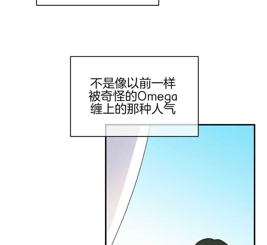 《我是beta？我装的》漫画最新章节第2话_分化免费下拉式在线观看章节第【36】张图片