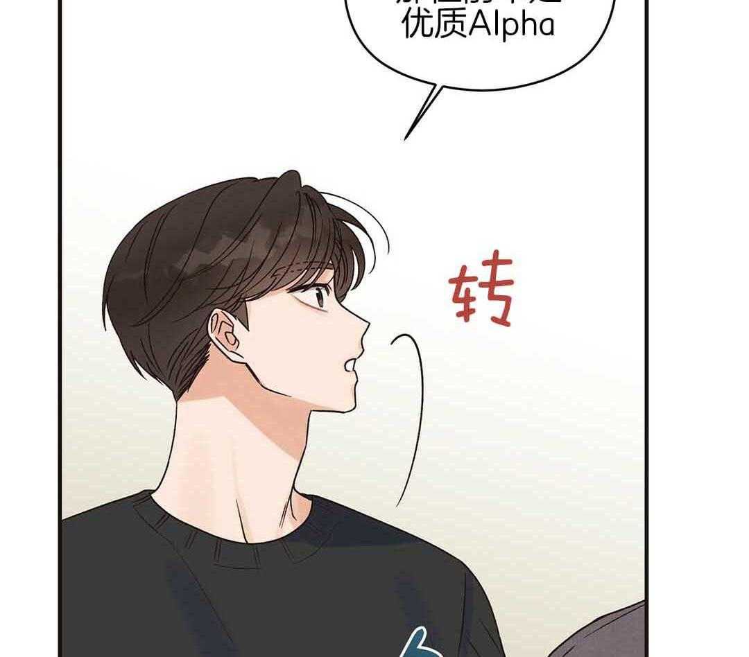 《我是beta？我装的》漫画最新章节第4话_出去再说吧免费下拉式在线观看章节第【44】张图片