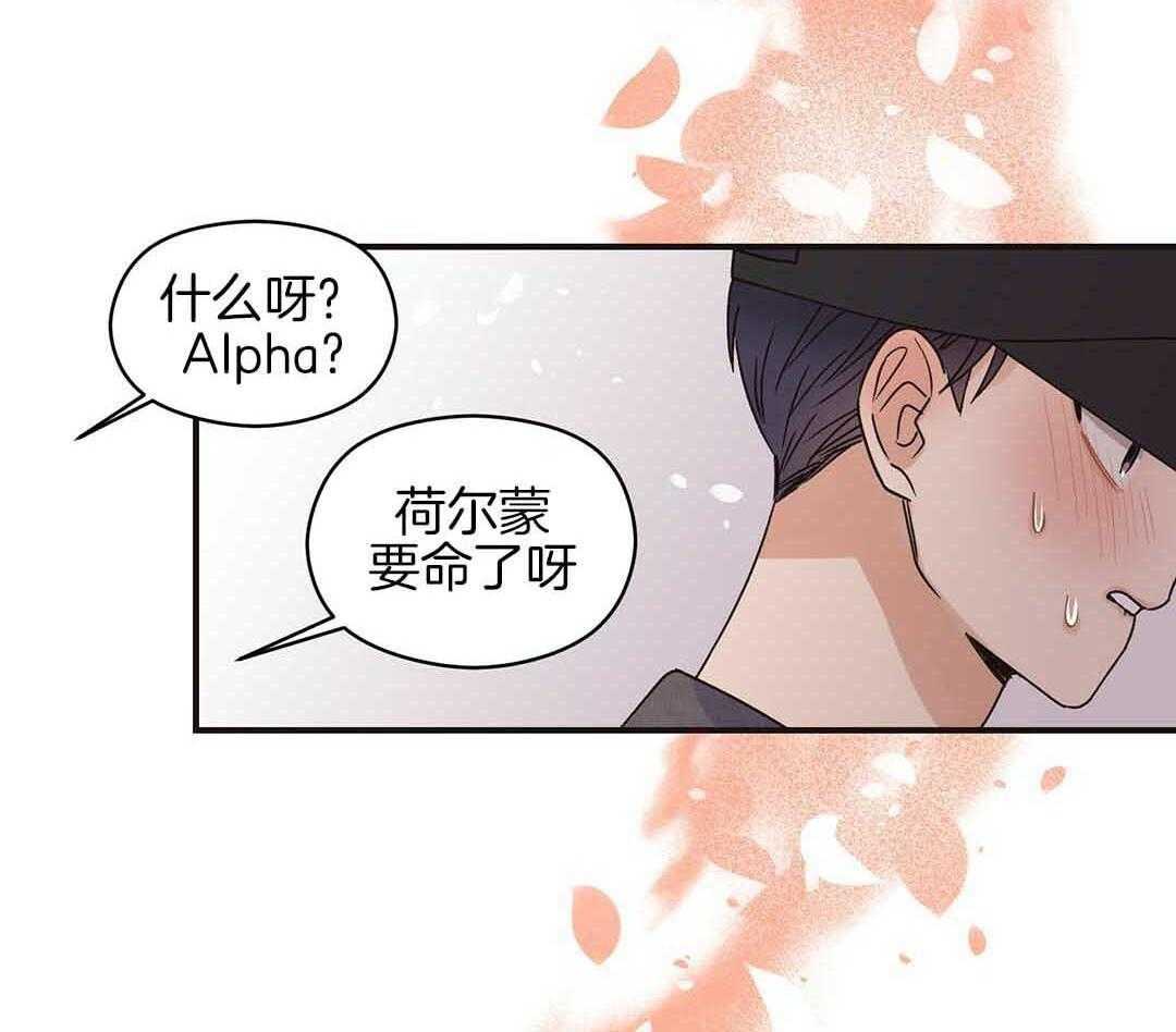 《我是beta？我装的》漫画最新章节第4话_出去再说吧免费下拉式在线观看章节第【46】张图片