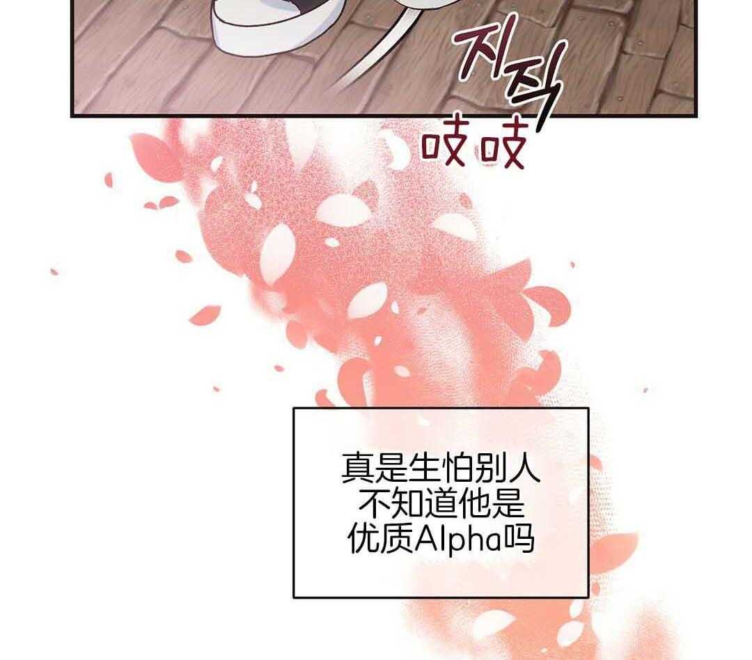 《我是beta？我装的》漫画最新章节第4话_出去再说吧免费下拉式在线观看章节第【47】张图片