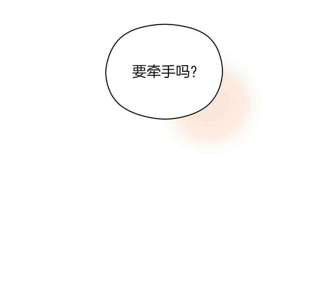 《我是beta？我装的》漫画最新章节第10话_要牵手吗免费下拉式在线观看章节第【1】张图片