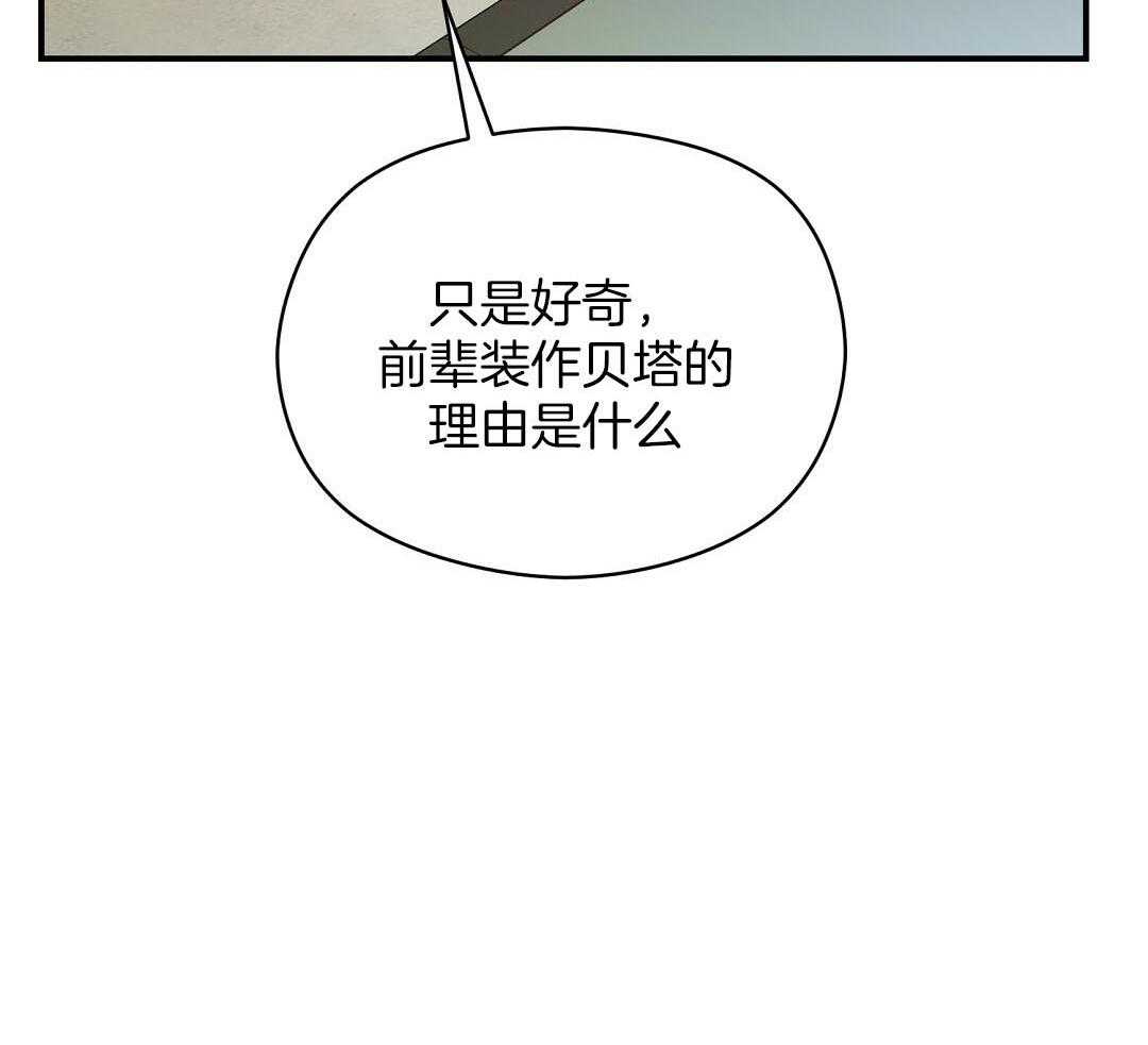 《我是beta？我装的》漫画最新章节第20话_我是不是更好免费下拉式在线观看章节第【43】张图片