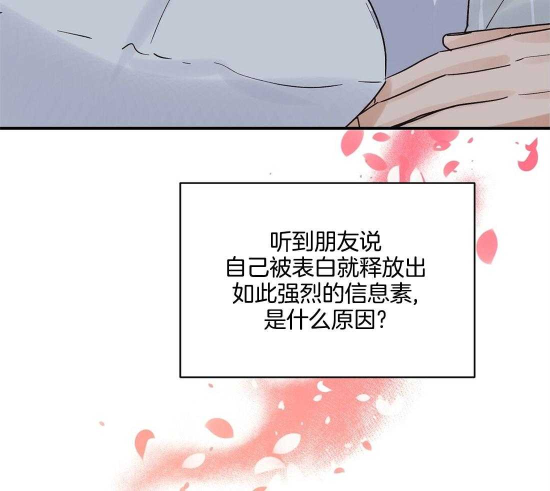 《我是beta？我装的》漫画最新章节第24话_要忍住免费下拉式在线观看章节第【53】张图片