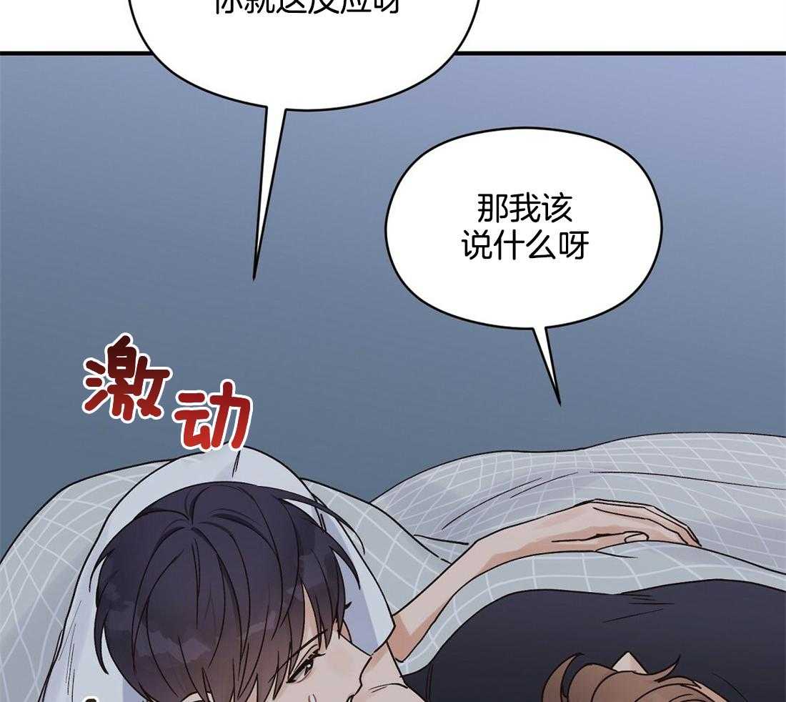 《我是beta？我装的》漫画最新章节第24话_要忍住免费下拉式在线观看章节第【47】张图片