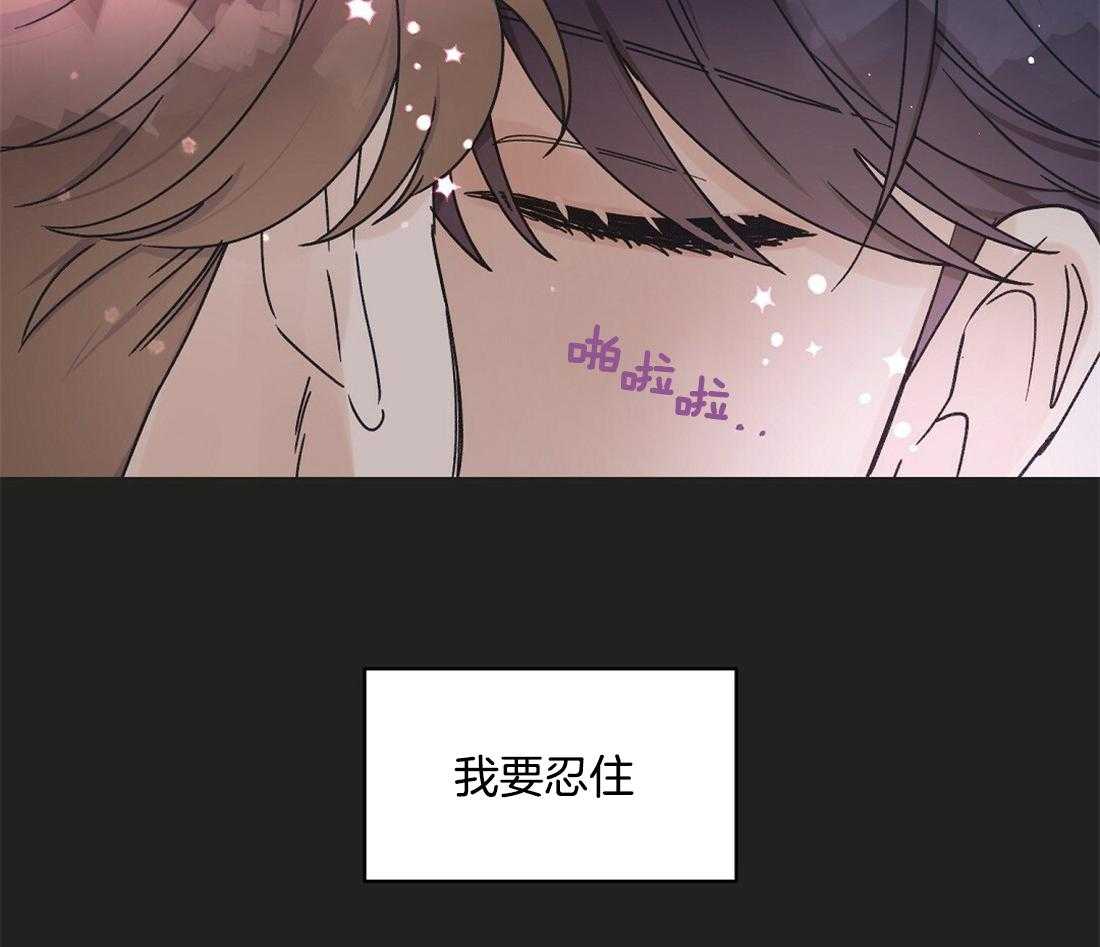 《我是beta？我装的》漫画最新章节第24话_要忍住免费下拉式在线观看章节第【5】张图片