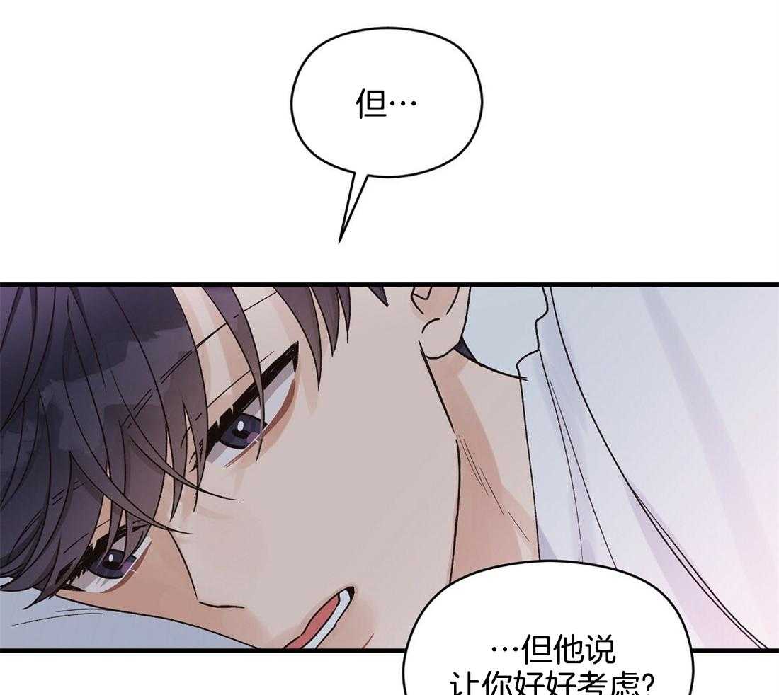 《我是beta？我装的》漫画最新章节第24话_要忍住免费下拉式在线观看章节第【58】张图片