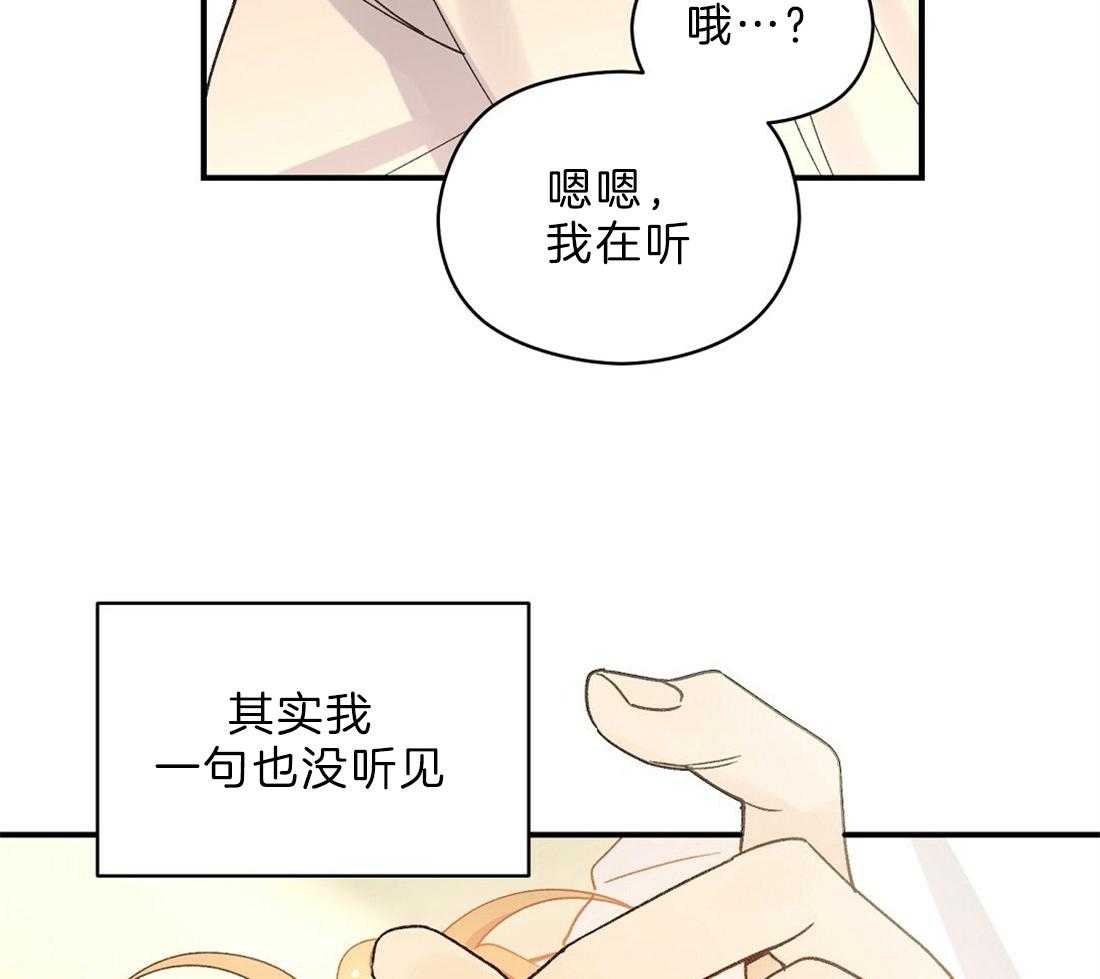 《我是beta？我装的》漫画最新章节第25话_一句也没听见免费下拉式在线观看章节第【3】张图片