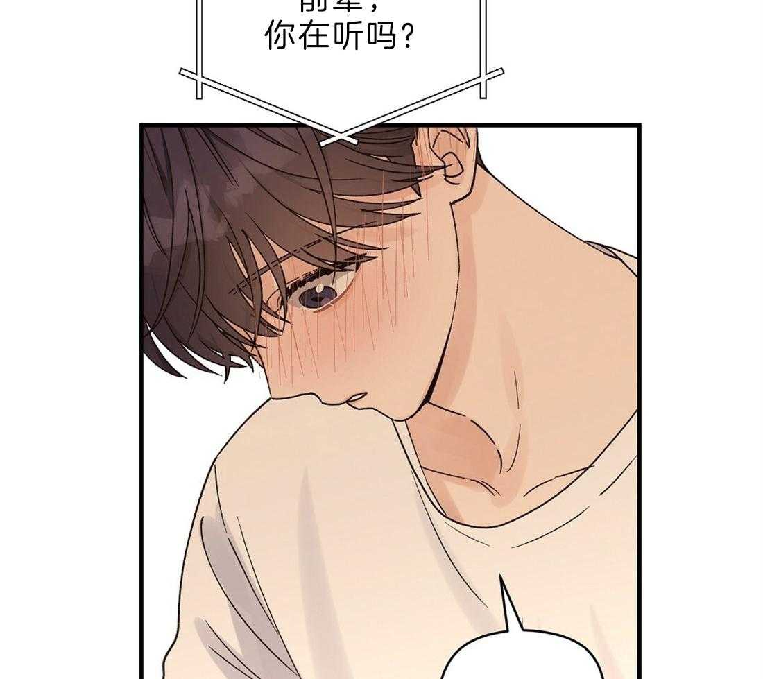 《我是beta？我装的》漫画最新章节第25话_一句也没听见免费下拉式在线观看章节第【4】张图片