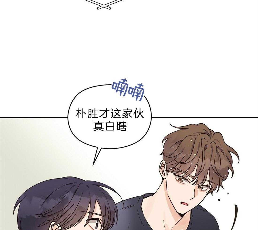 《我是beta？我装的》漫画最新章节第25话_一句也没听见免费下拉式在线观看章节第【20】张图片