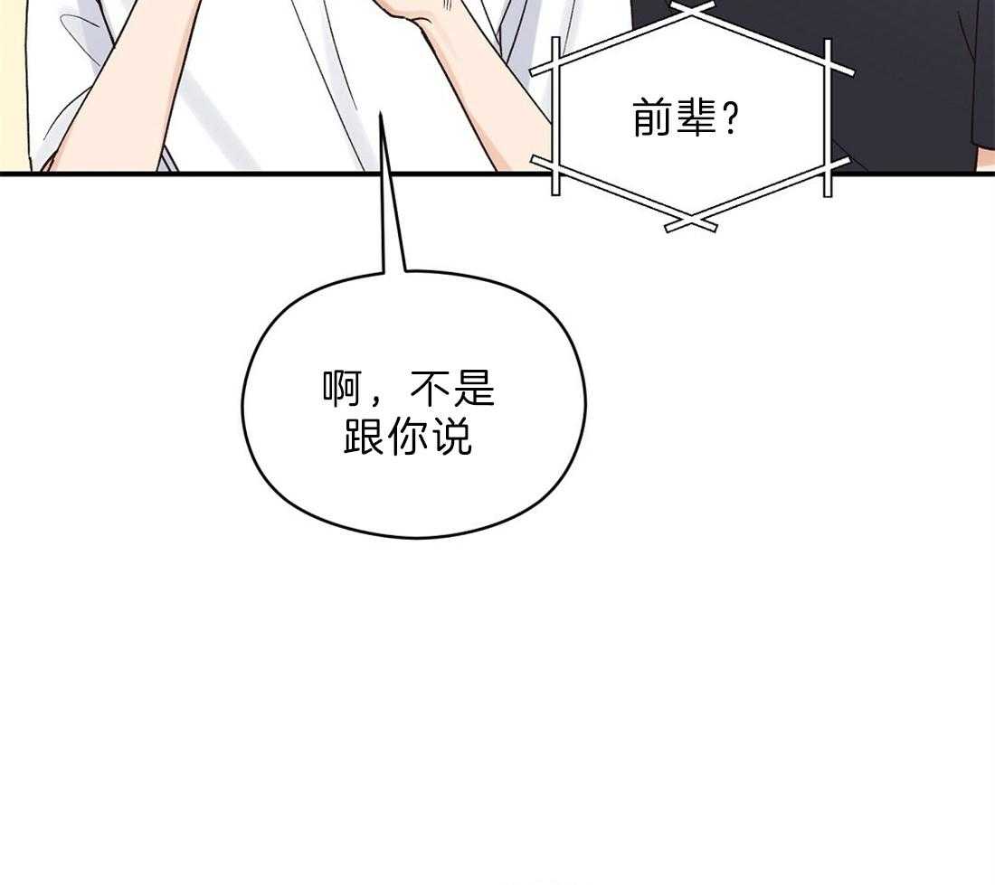 《我是beta？我装的》漫画最新章节第25话_一句也没听见免费下拉式在线观看章节第【17】张图片