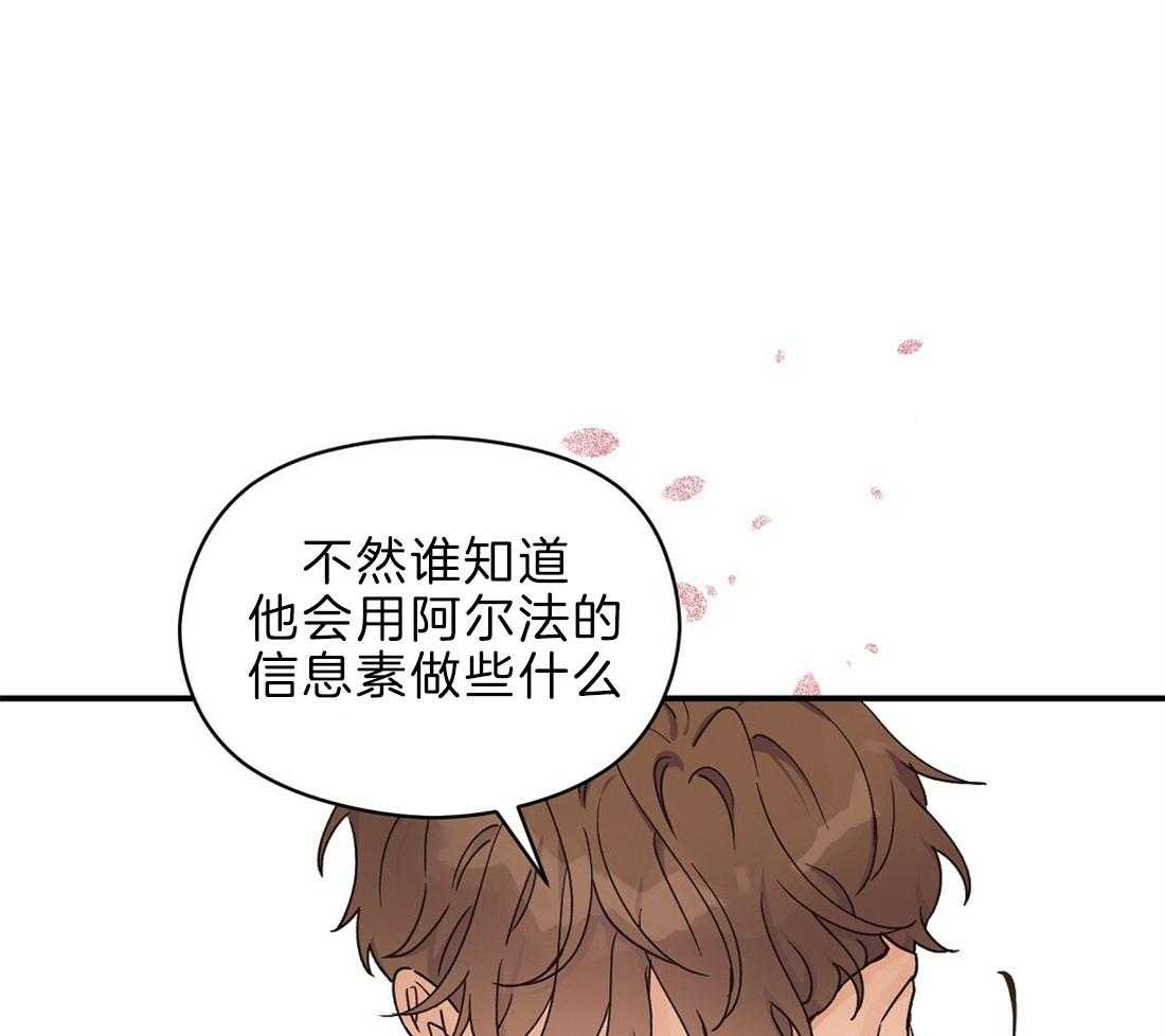 《我是beta？我装的》漫画最新章节第26话_你不能是欧米伽免费下拉式在线观看章节第【32】张图片