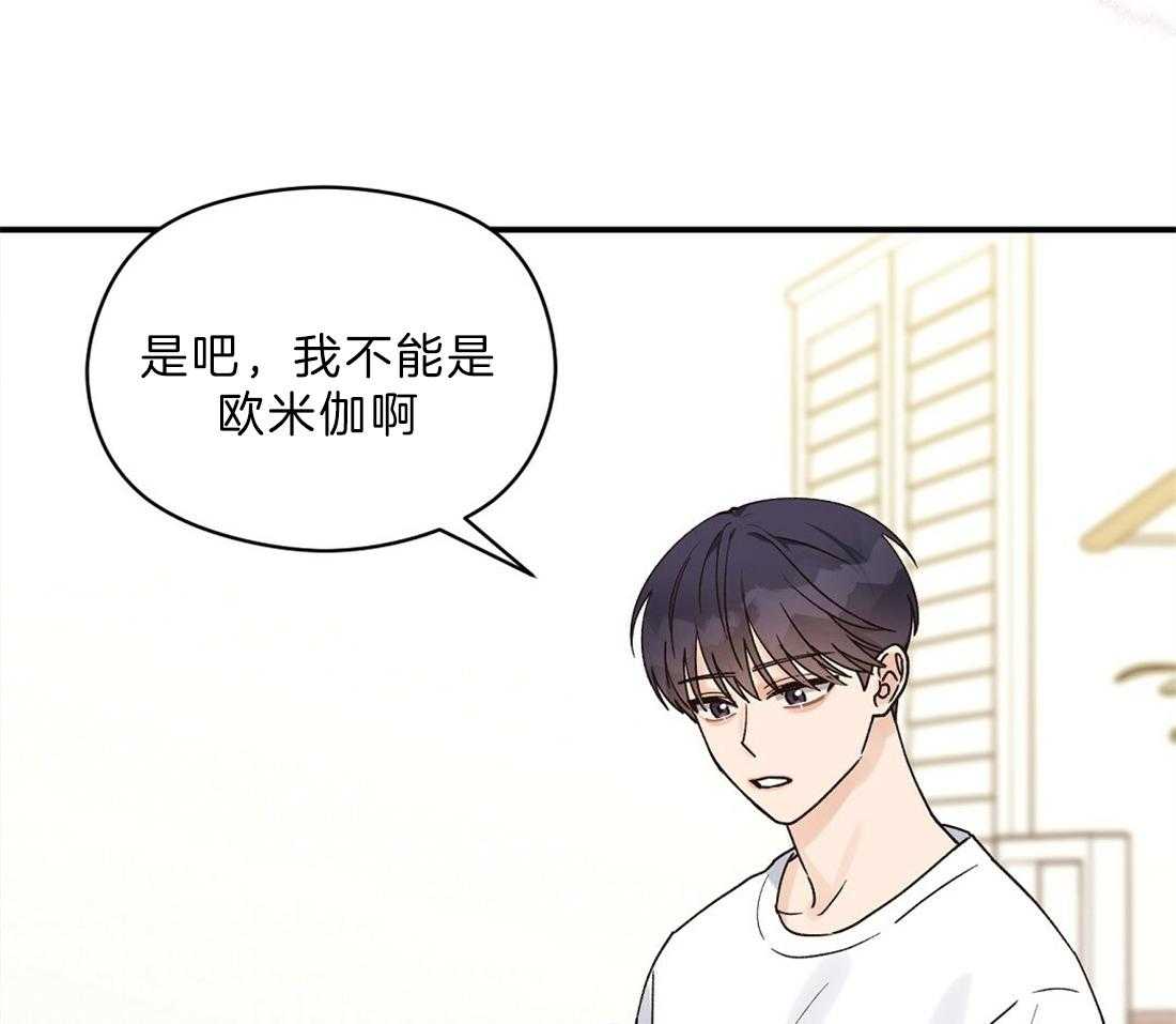 《我是beta？我装的》漫画最新章节第26话_你不能是欧米伽免费下拉式在线观看章节第【40】张图片