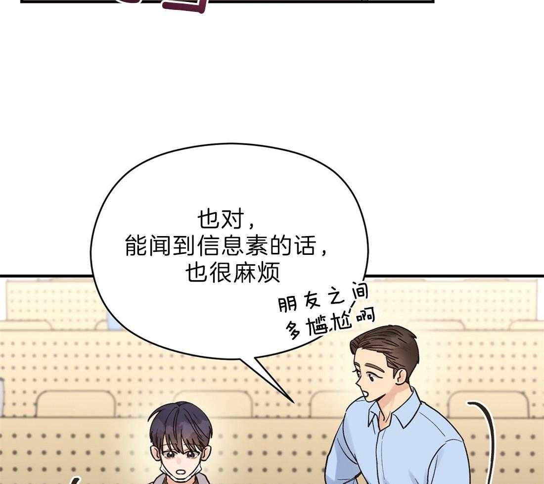 《我是beta？我装的》漫画最新章节第27话_再问退社免费下拉式在线观看章节第【26】张图片