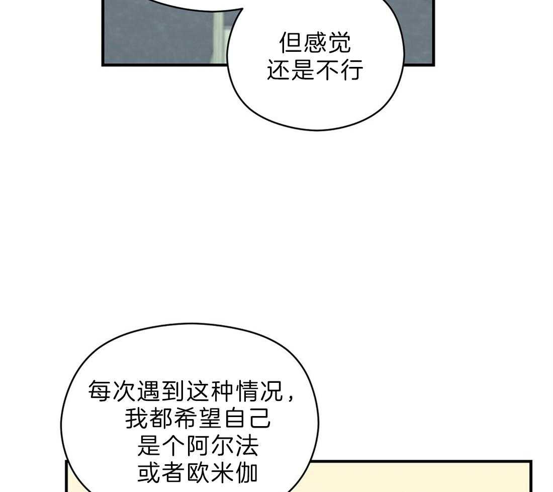 《我是beta？我装的》漫画最新章节第27话_再问退社免费下拉式在线观看章节第【30】张图片