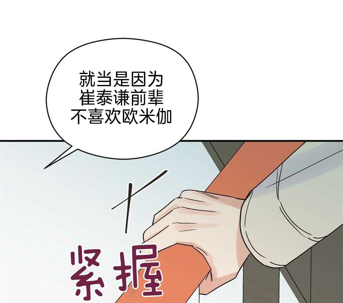 《我是beta？我装的》漫画最新章节第31话_理由是什么免费下拉式在线观看章节第【32】张图片