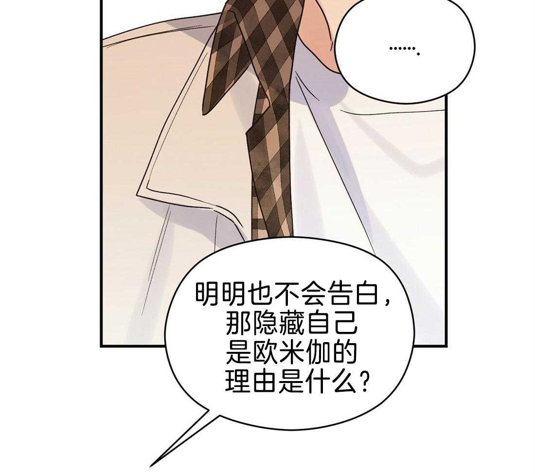 《我是beta？我装的》漫画最新章节第31话_理由是什么免费下拉式在线观看章节第【29】张图片