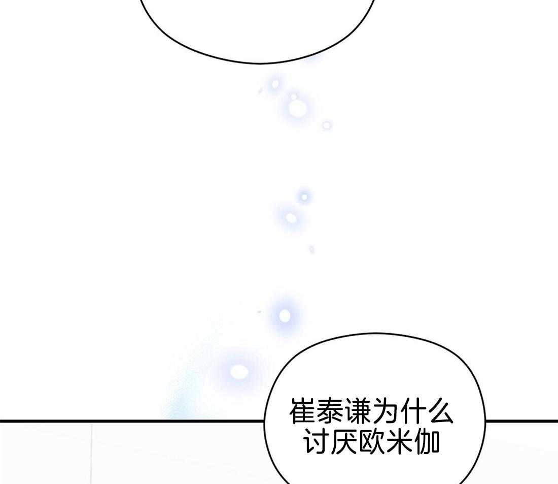 《我是beta？我装的》漫画最新章节第31话_理由是什么免费下拉式在线观看章节第【10】张图片