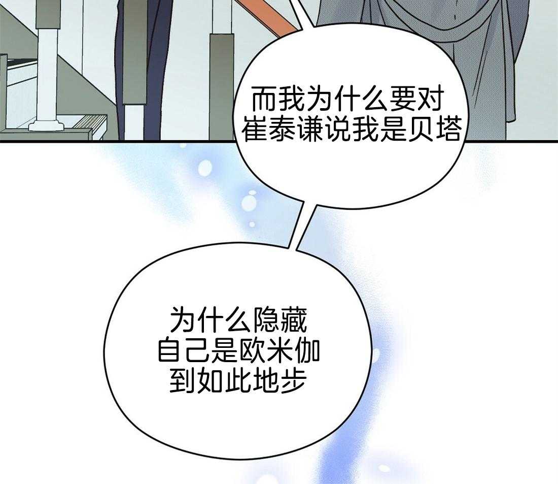 《我是beta？我装的》漫画最新章节第31话_理由是什么免费下拉式在线观看章节第【8】张图片