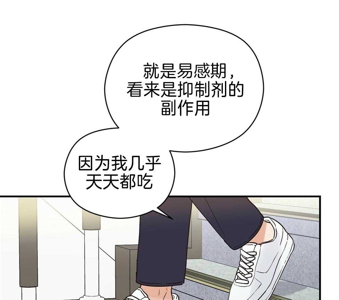 《我是beta？我装的》漫画最新章节第31话_理由是什么免费下拉式在线观看章节第【40】张图片