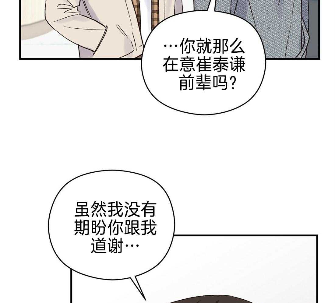 《我是beta？我装的》漫画最新章节第31话_理由是什么免费下拉式在线观看章节第【46】张图片