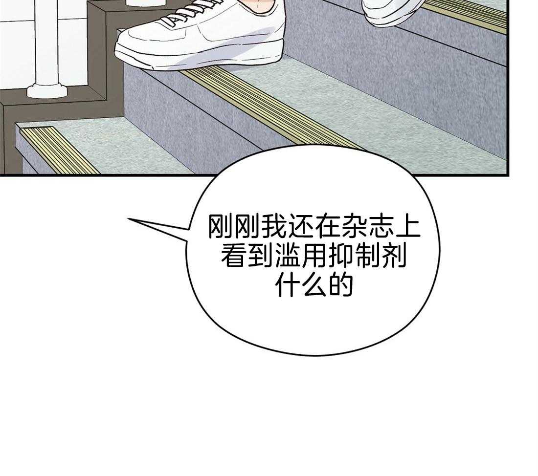 《我是beta？我装的》漫画最新章节第31话_理由是什么免费下拉式在线观看章节第【39】张图片