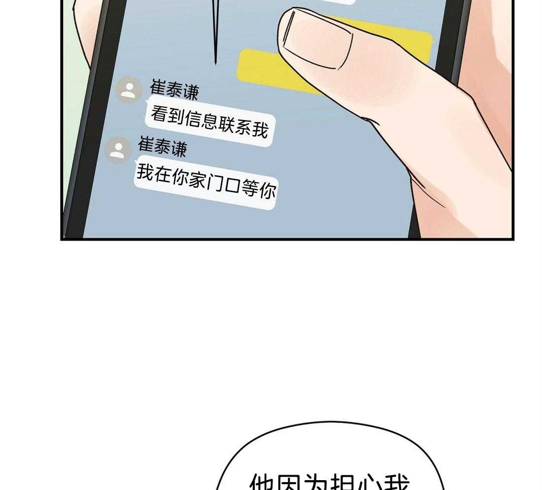 《我是beta？我装的》漫画最新章节第31话_理由是什么免费下拉式在线观看章节第【50】张图片