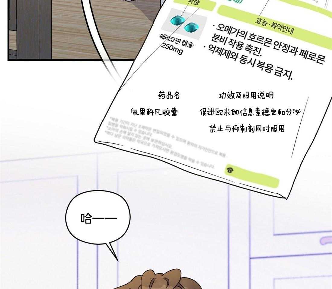 《我是beta？我装的》漫画最新章节第33话_坦白免费下拉式在线观看章节第【24】张图片