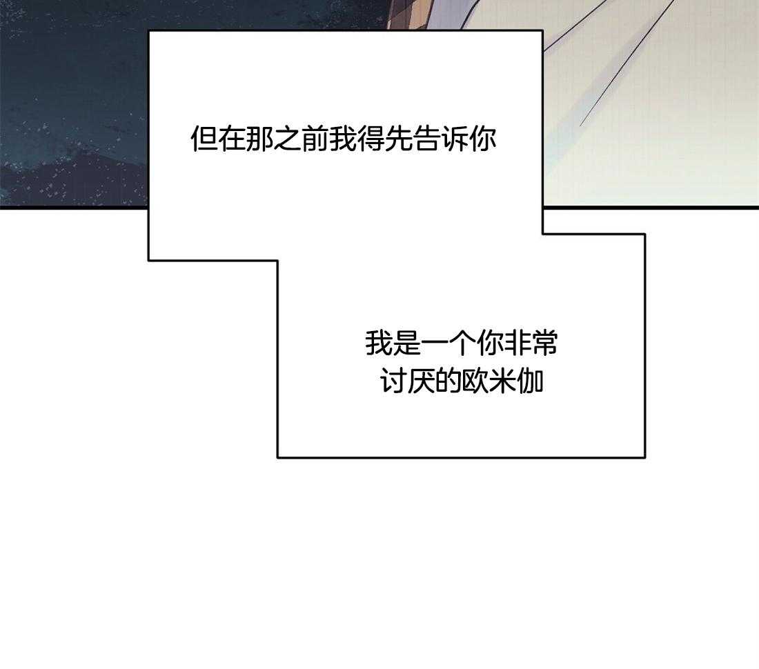 《我是beta？我装的》漫画最新章节第33话_坦白免费下拉式在线观看章节第【33】张图片