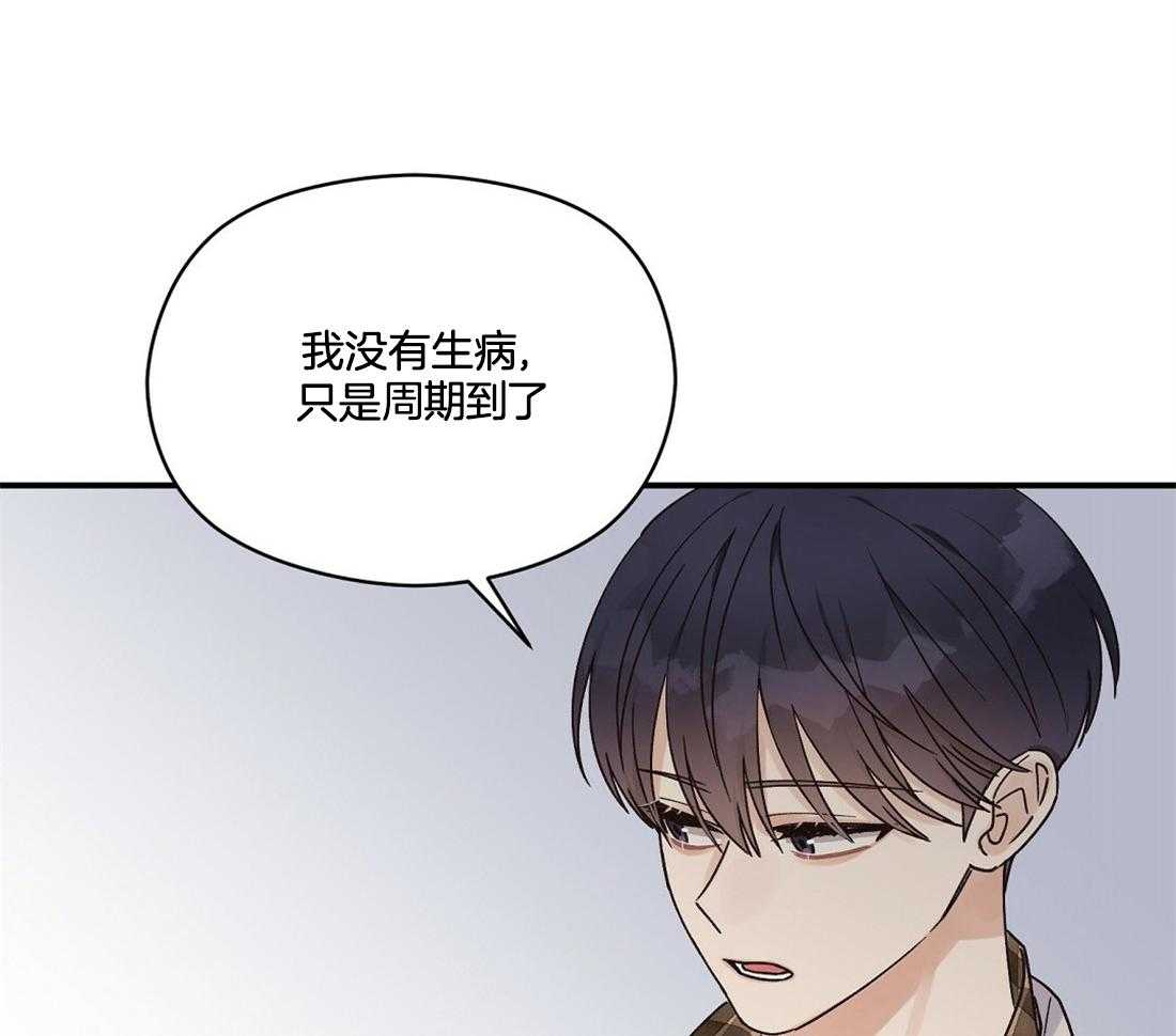 《我是beta？我装的》漫画最新章节第33话_坦白免费下拉式在线观看章节第【39】张图片