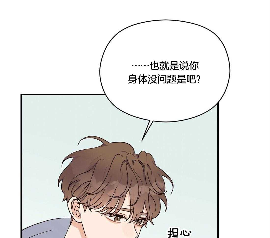 《我是beta？我装的》漫画最新章节第33话_坦白免费下拉式在线观看章节第【56】张图片