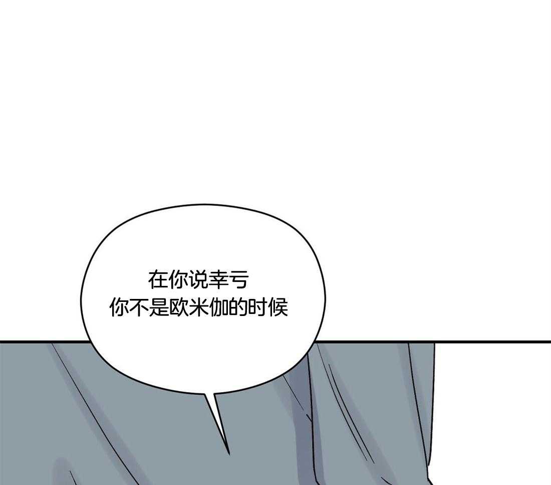 《我是beta？我装的》漫画最新章节第34话_也许是一样的免费下拉式在线观看章节第【44】张图片