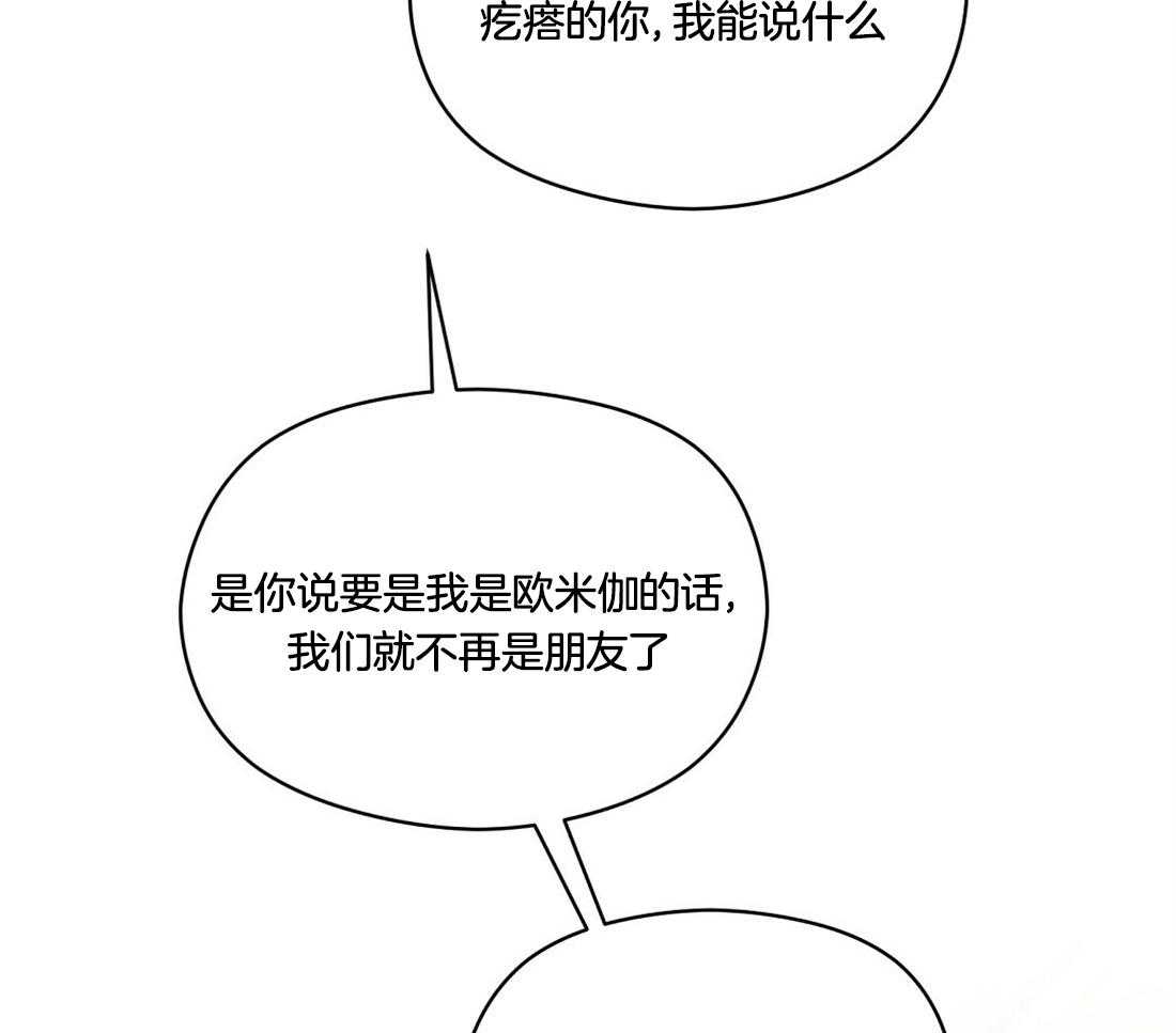 《我是beta？我装的》漫画最新章节第34话_也许是一样的免费下拉式在线观看章节第【37】张图片