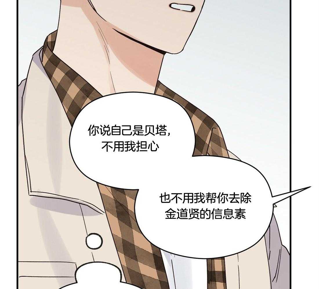 《我是beta？我装的》漫画最新章节第34话_也许是一样的免费下拉式在线观看章节第【26】张图片