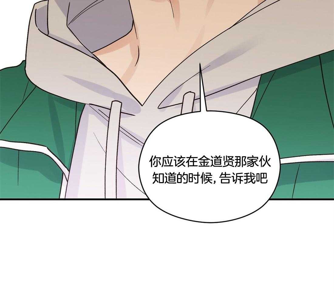 《我是beta？我装的》漫画最新章节第34话_也许是一样的免费下拉式在线观看章节第【40】张图片