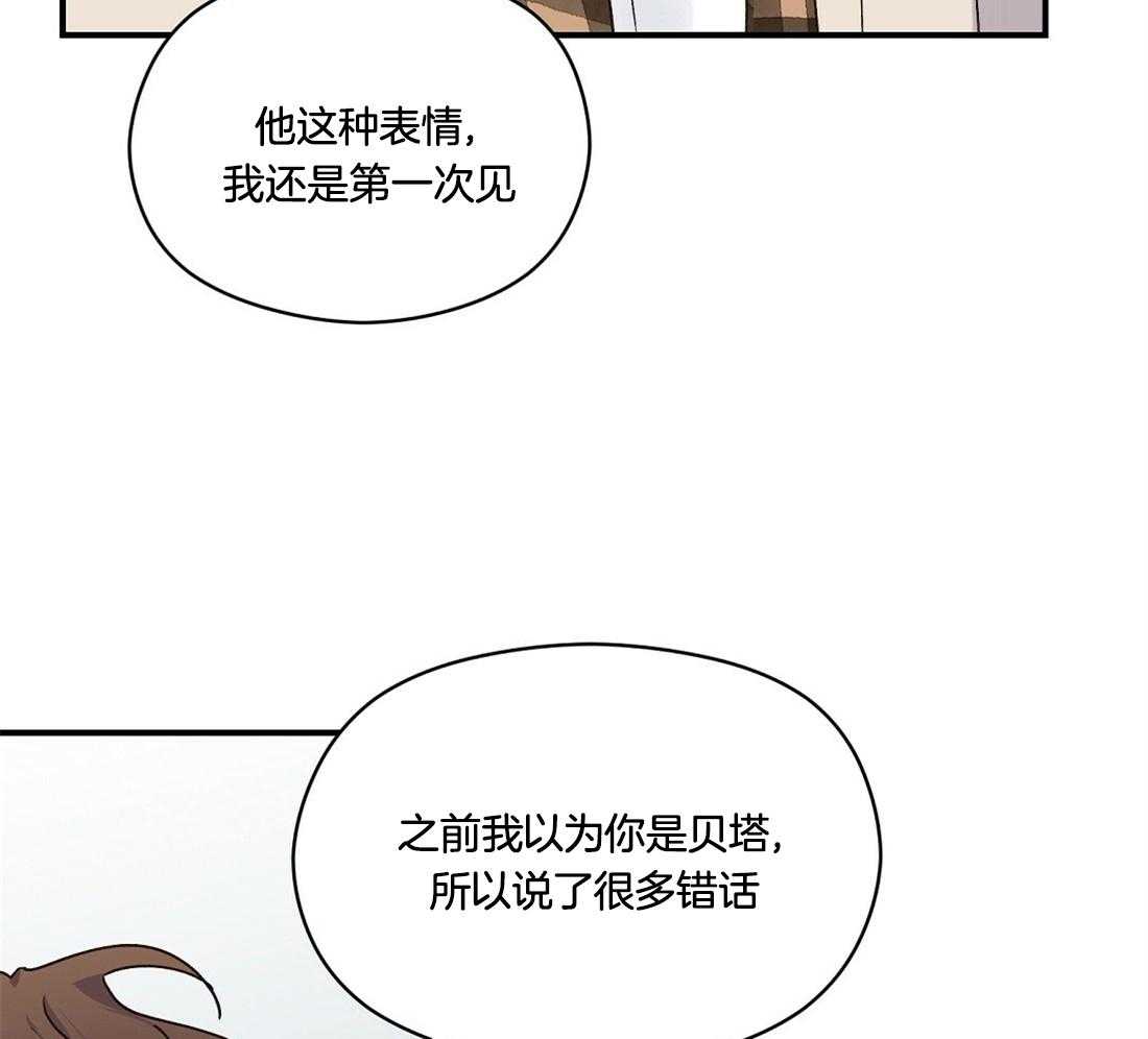 《我是beta？我装的》漫画最新章节第34话_也许是一样的免费下拉式在线观看章节第【25】张图片