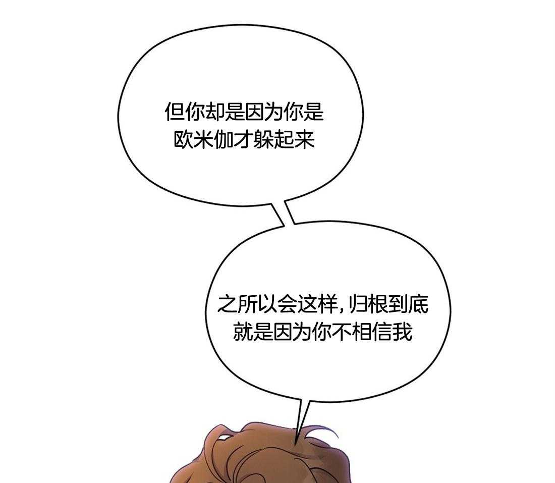 《我是beta？我装的》漫画最新章节第34话_也许是一样的免费下拉式在线观看章节第【13】张图片