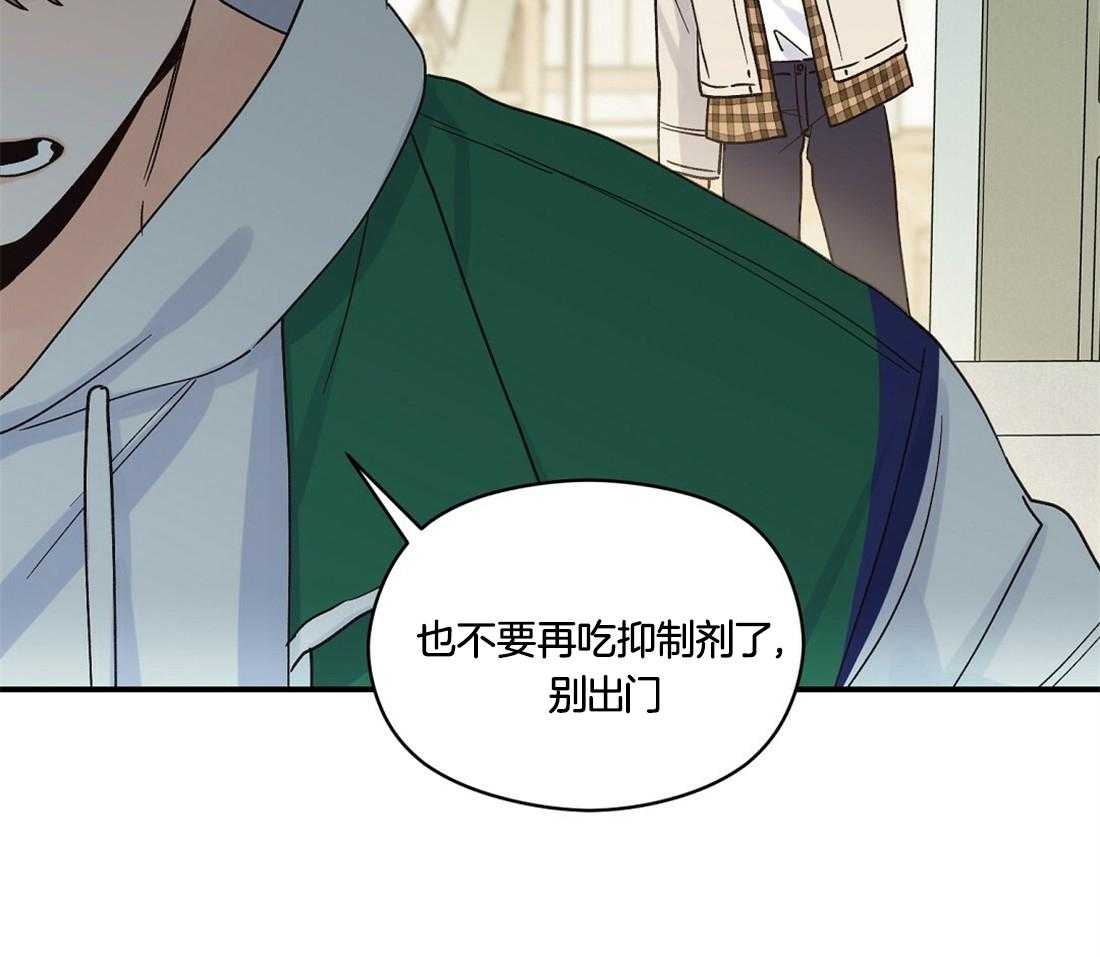 《我是beta？我装的》漫画最新章节第34话_也许是一样的免费下拉式在线观看章节第【3】张图片