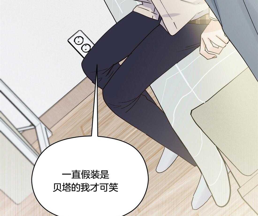 《我是beta？我装的》漫画最新章节第34话_也许是一样的免费下拉式在线观看章节第【51】张图片