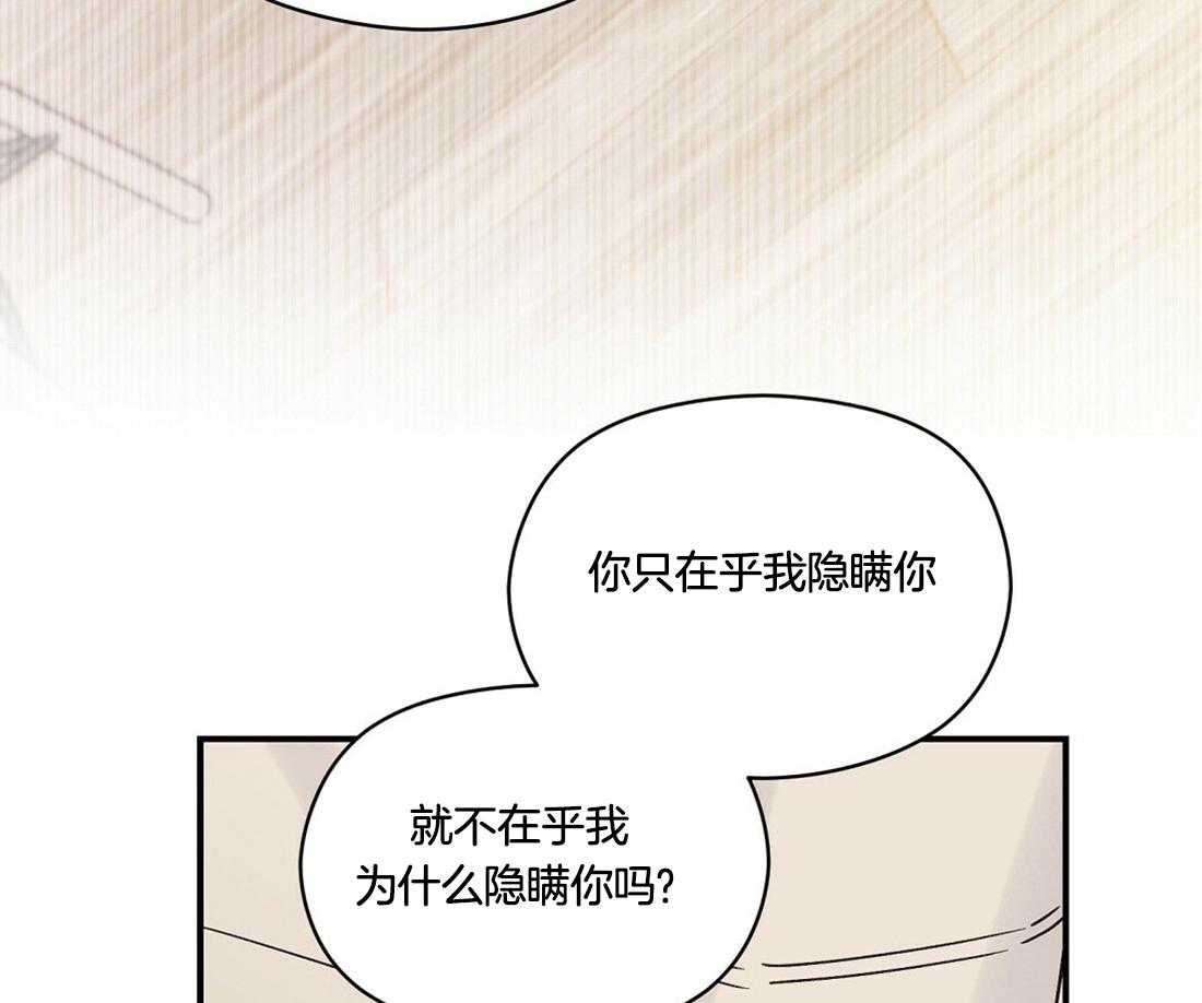 《我是beta？我装的》漫画最新章节第34话_也许是一样的免费下拉式在线观看章节第【50】张图片