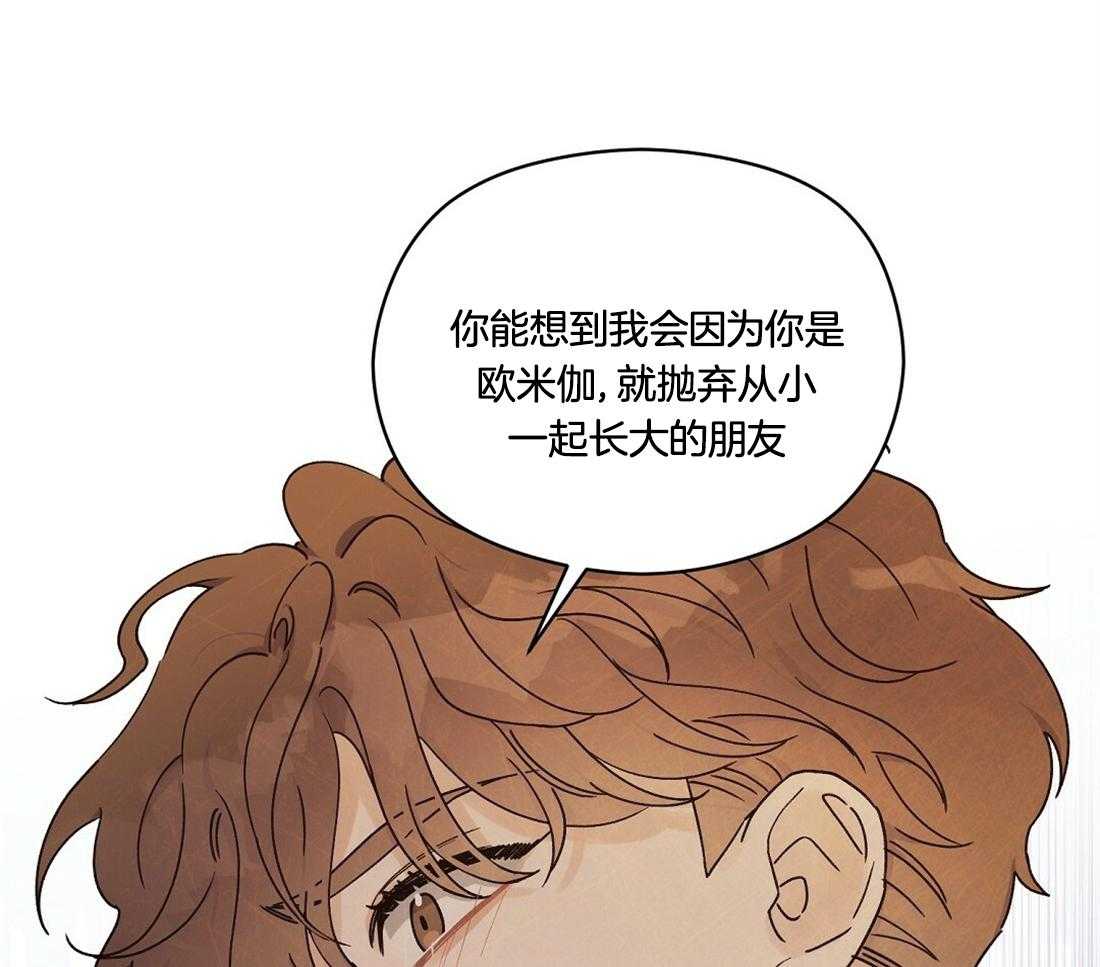 《我是beta？我装的》漫画最新章节第34话_也许是一样的免费下拉式在线观看章节第【30】张图片