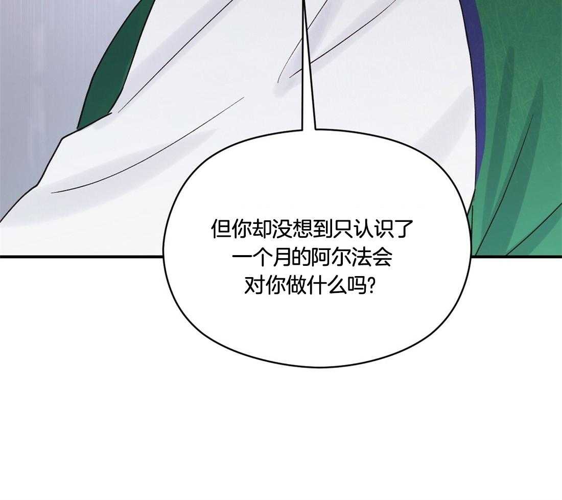 《我是beta？我装的》漫画最新章节第34话_也许是一样的免费下拉式在线观看章节第【28】张图片