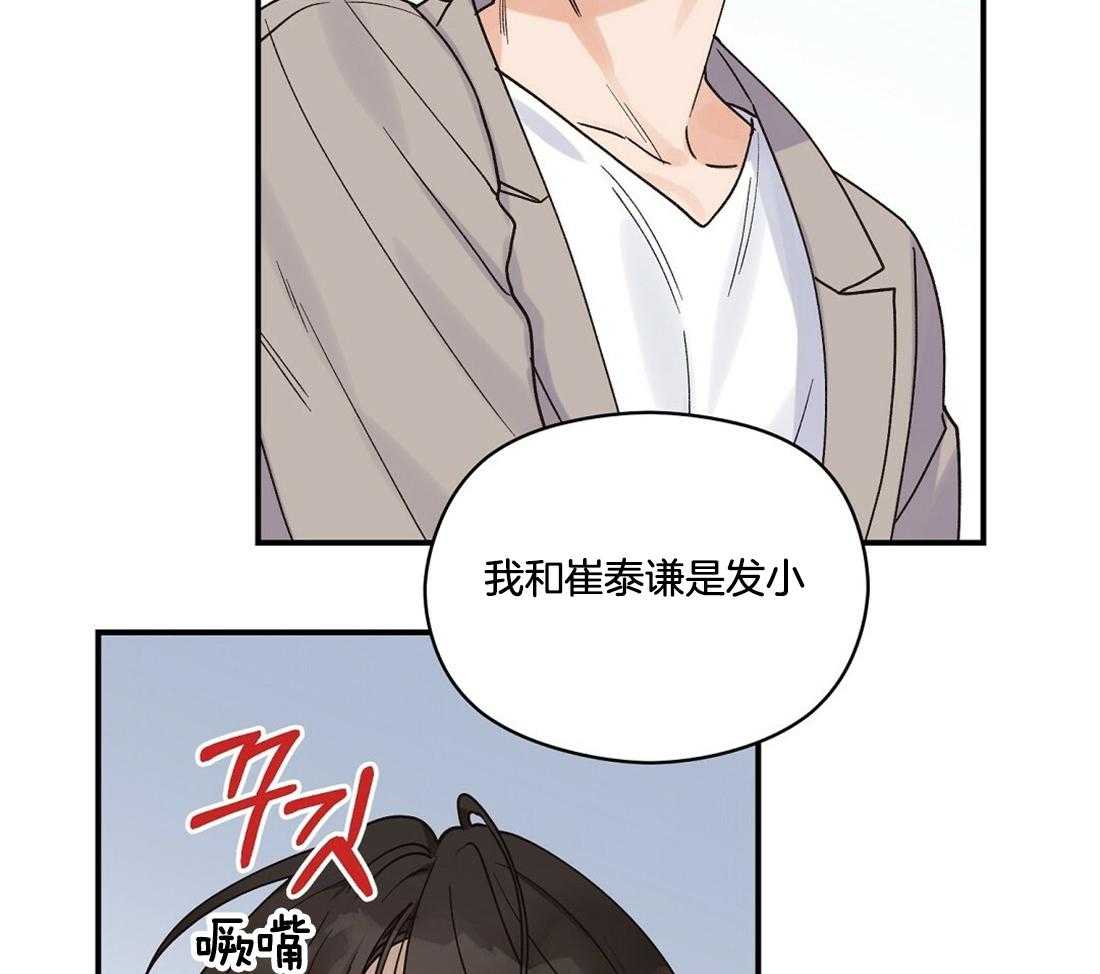 《我是beta？我装的》漫画最新章节第36话_快学习吧免费下拉式在线观看章节第【40】张图片