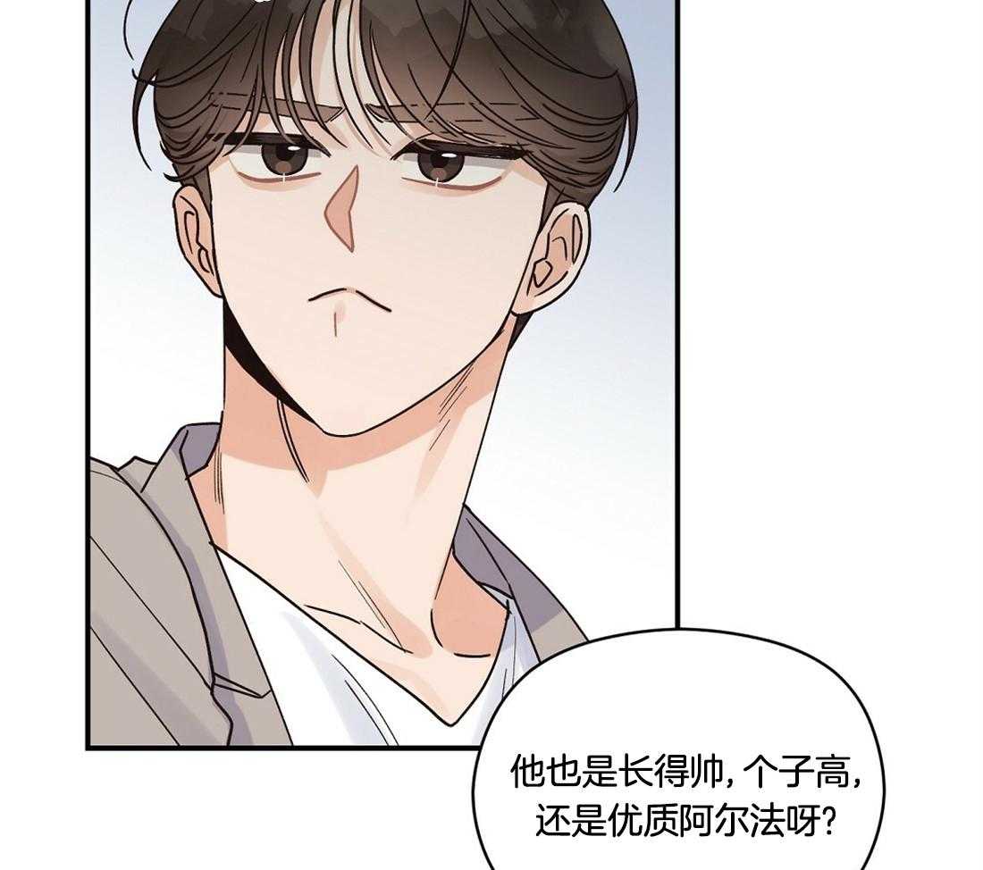 《我是beta？我装的》漫画最新章节第36话_快学习吧免费下拉式在线观看章节第【39】张图片