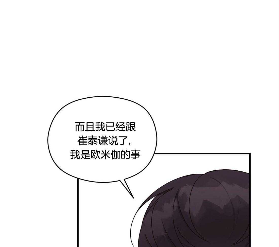 《我是beta？我装的》漫画最新章节第36话_快学习吧免费下拉式在线观看章节第【27】张图片