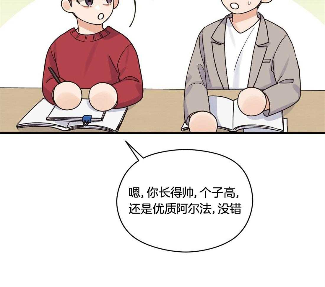 《我是beta？我装的》漫画最新章节第36话_快学习吧免费下拉式在线观看章节第【42】张图片