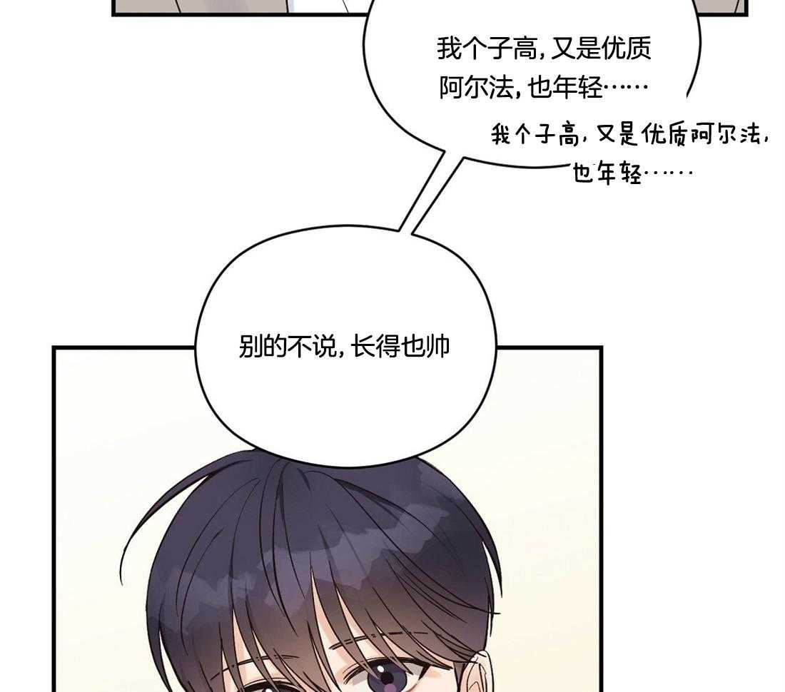 《我是beta？我装的》漫画最新章节第36话_快学习吧免费下拉式在线观看章节第【45】张图片