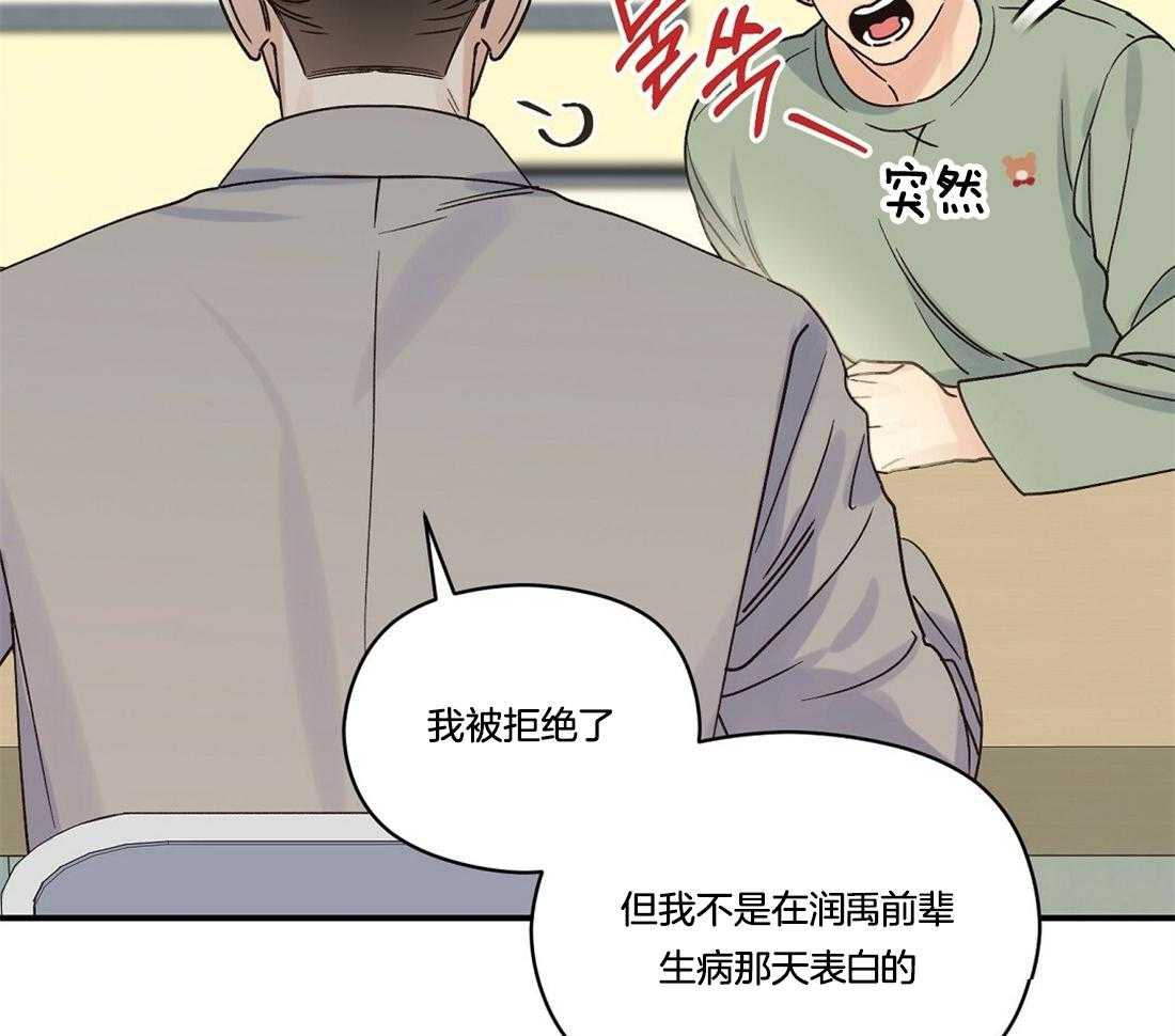 《我是beta？我装的》漫画最新章节第36话_快学习吧免费下拉式在线观看章节第【59】张图片