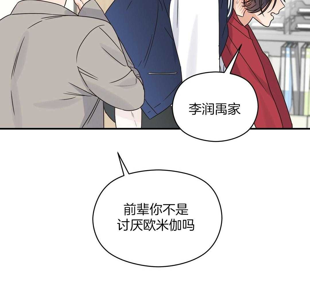 《我是beta？我装的》漫画最新章节第37话_忍耐是有限度的免费下拉式在线观看章节第【7】张图片